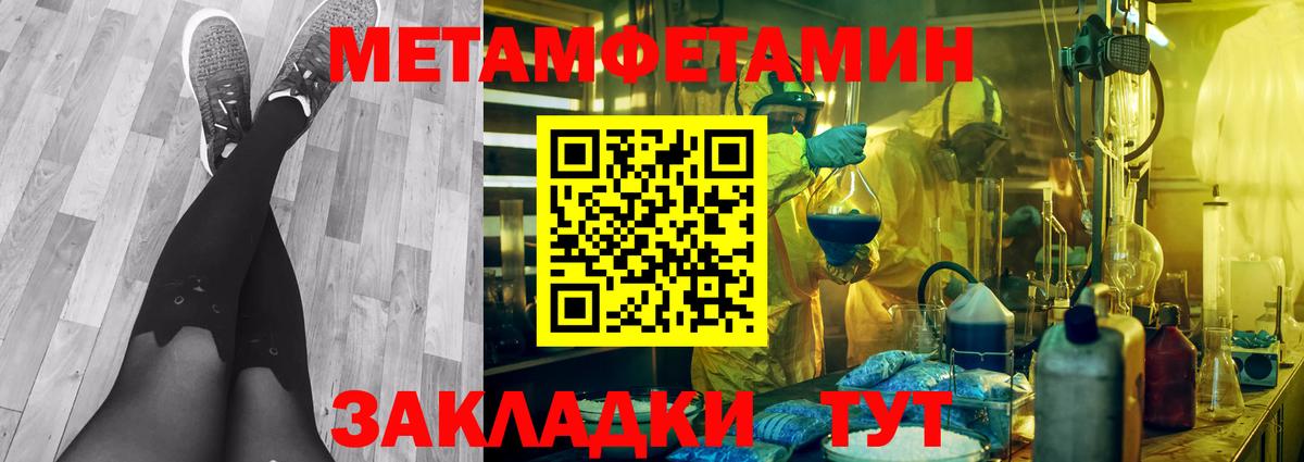 Метамфетамин Methamphetamine  Вход с VPN  Ишимбай 